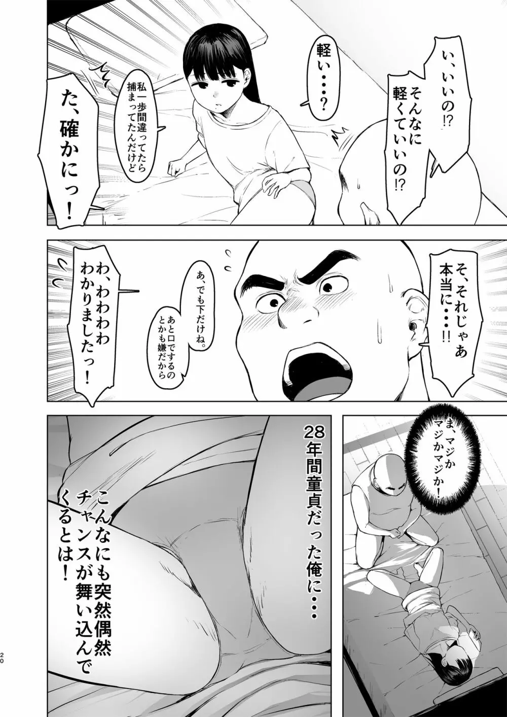 親に捨てられたから、仕方なく身体売ってゲームする。１ - page20