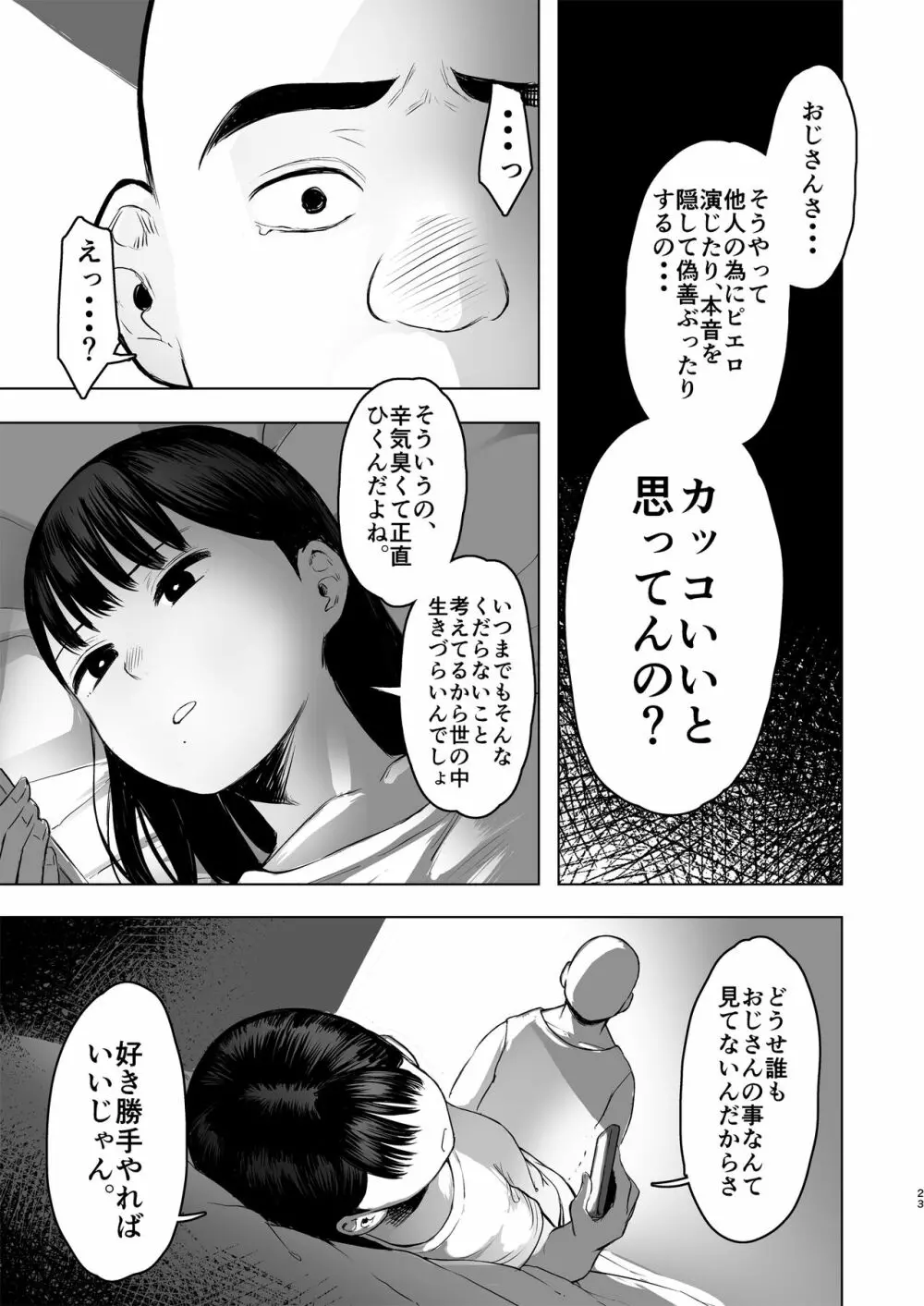 親に捨てられたから、仕方なく身体売ってゲームする。１ - page23