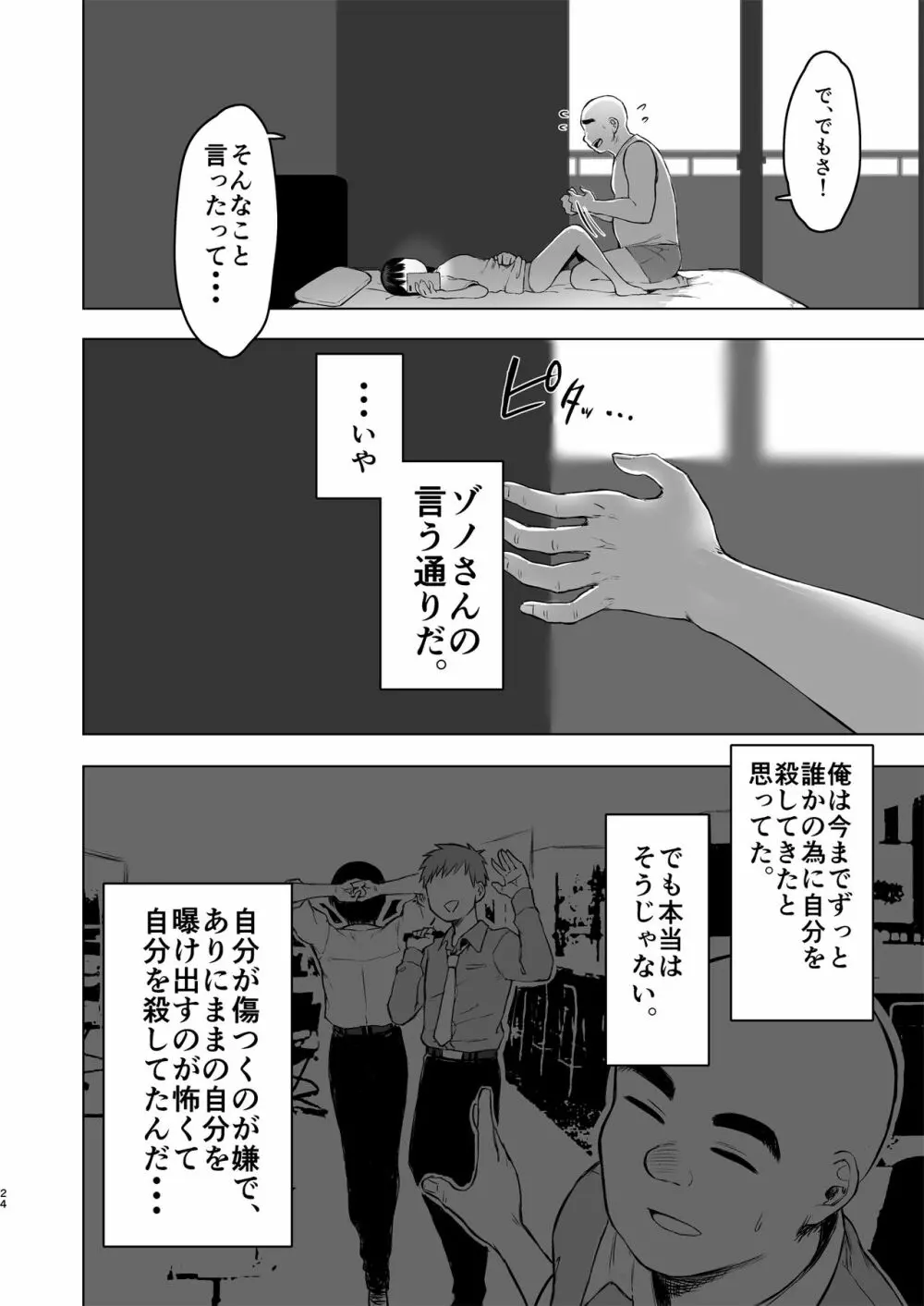 親に捨てられたから、仕方なく身体売ってゲームする。１ - page24