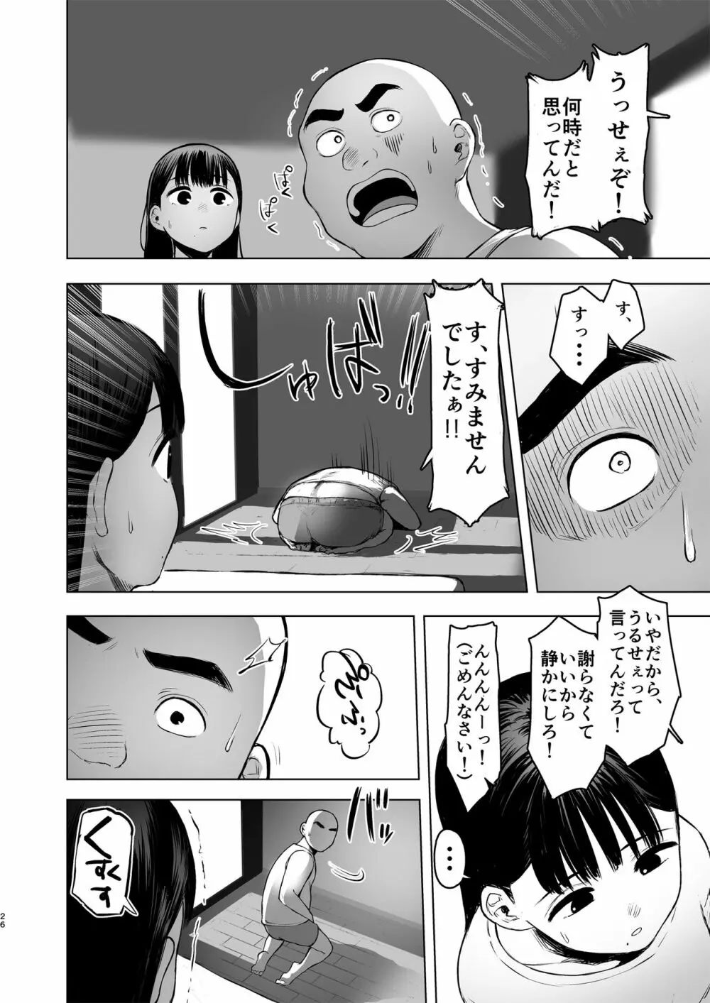 親に捨てられたから、仕方なく身体売ってゲームする。１ - page26