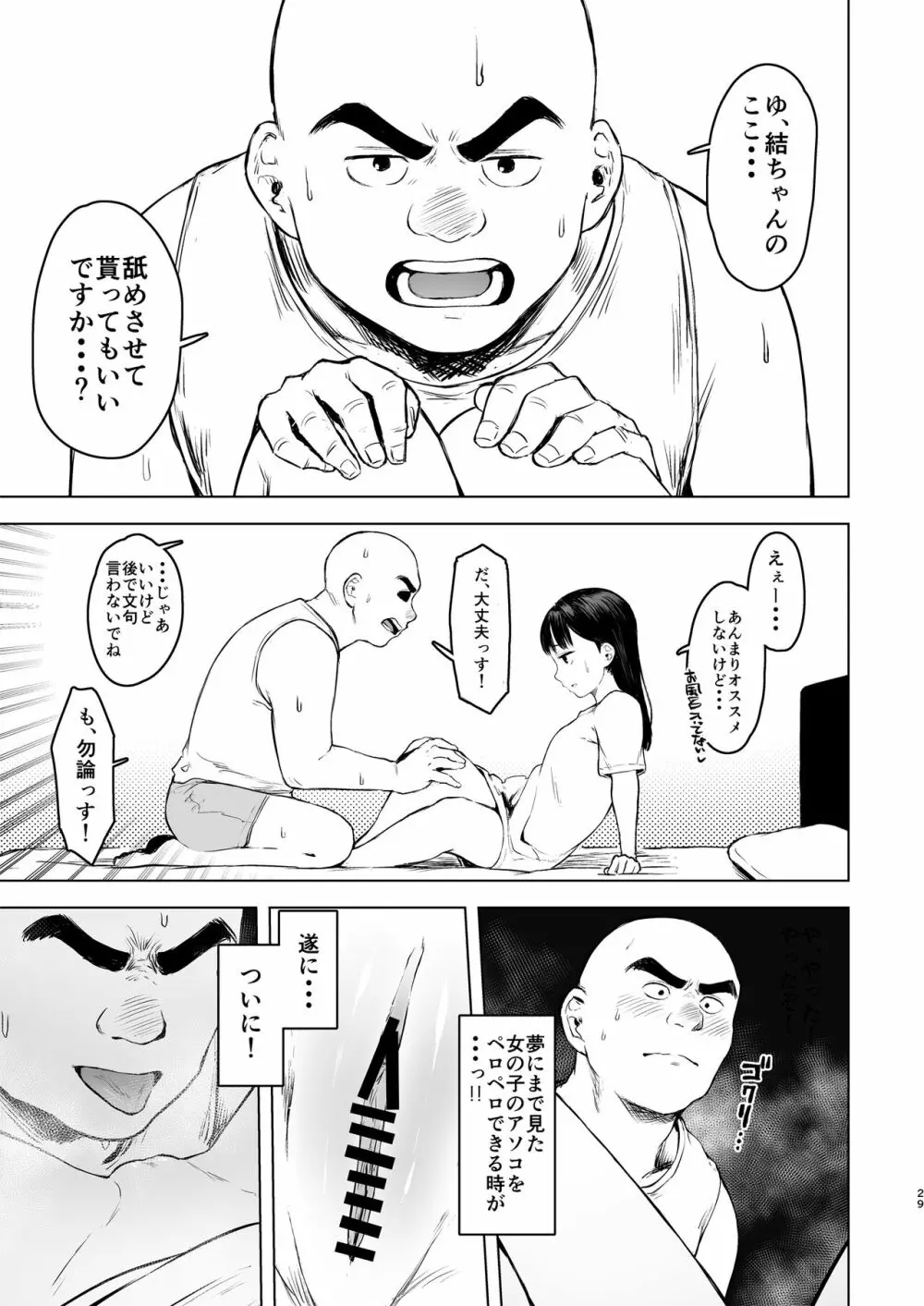 親に捨てられたから、仕方なく身体売ってゲームする。１ - page29