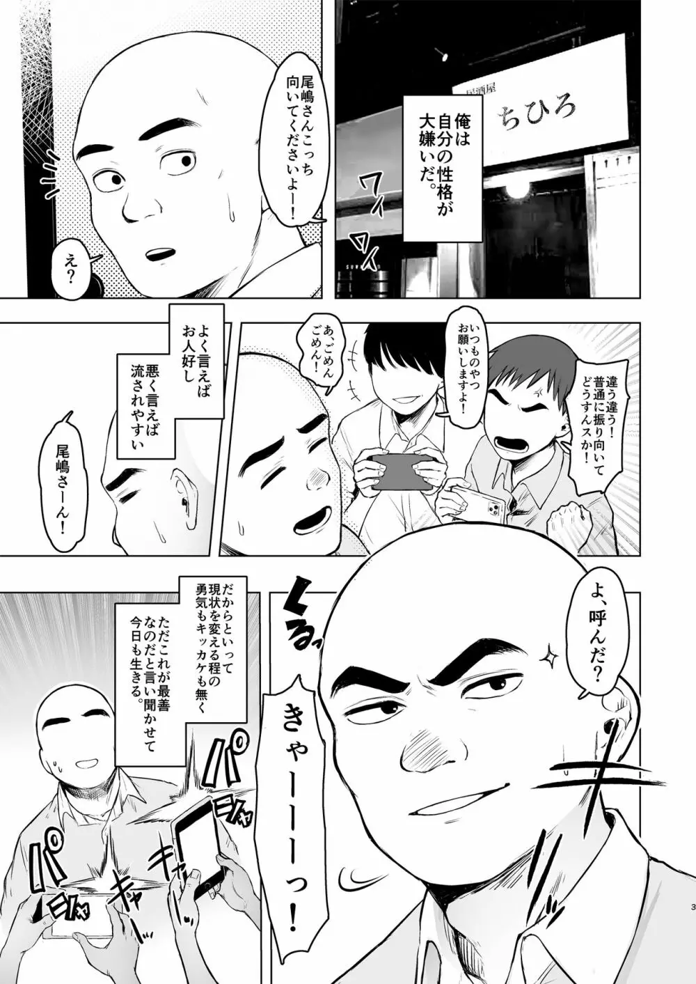 親に捨てられたから、仕方なく身体売ってゲームする。１ - page3