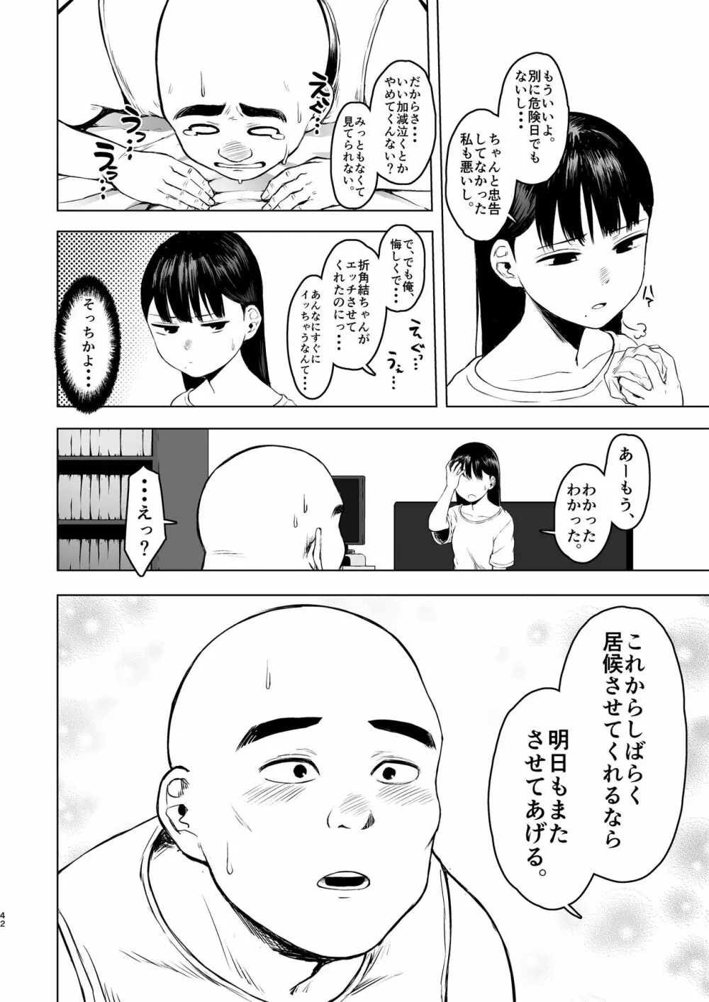 親に捨てられたから、仕方なく身体売ってゲームする。１ - page42