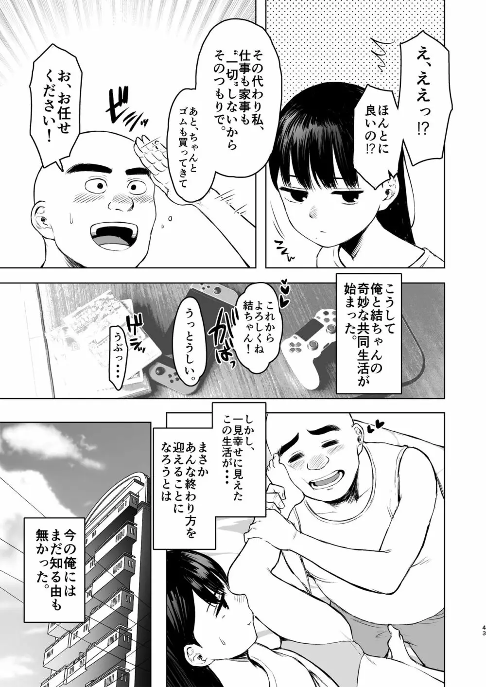 親に捨てられたから、仕方なく身体売ってゲームする。１ - page43