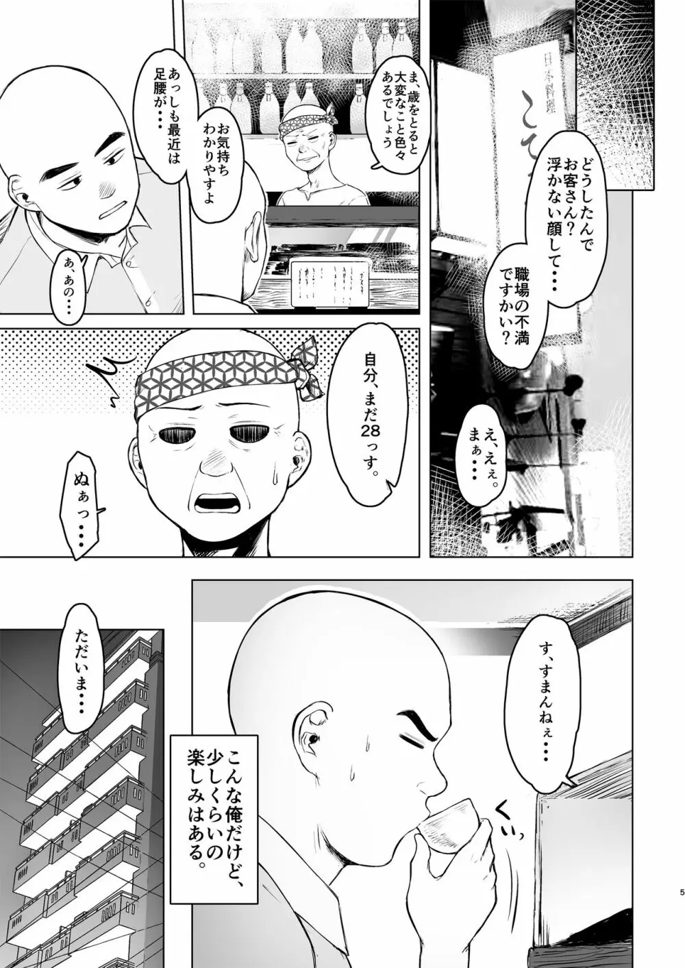 親に捨てられたから、仕方なく身体売ってゲームする。１ - page5