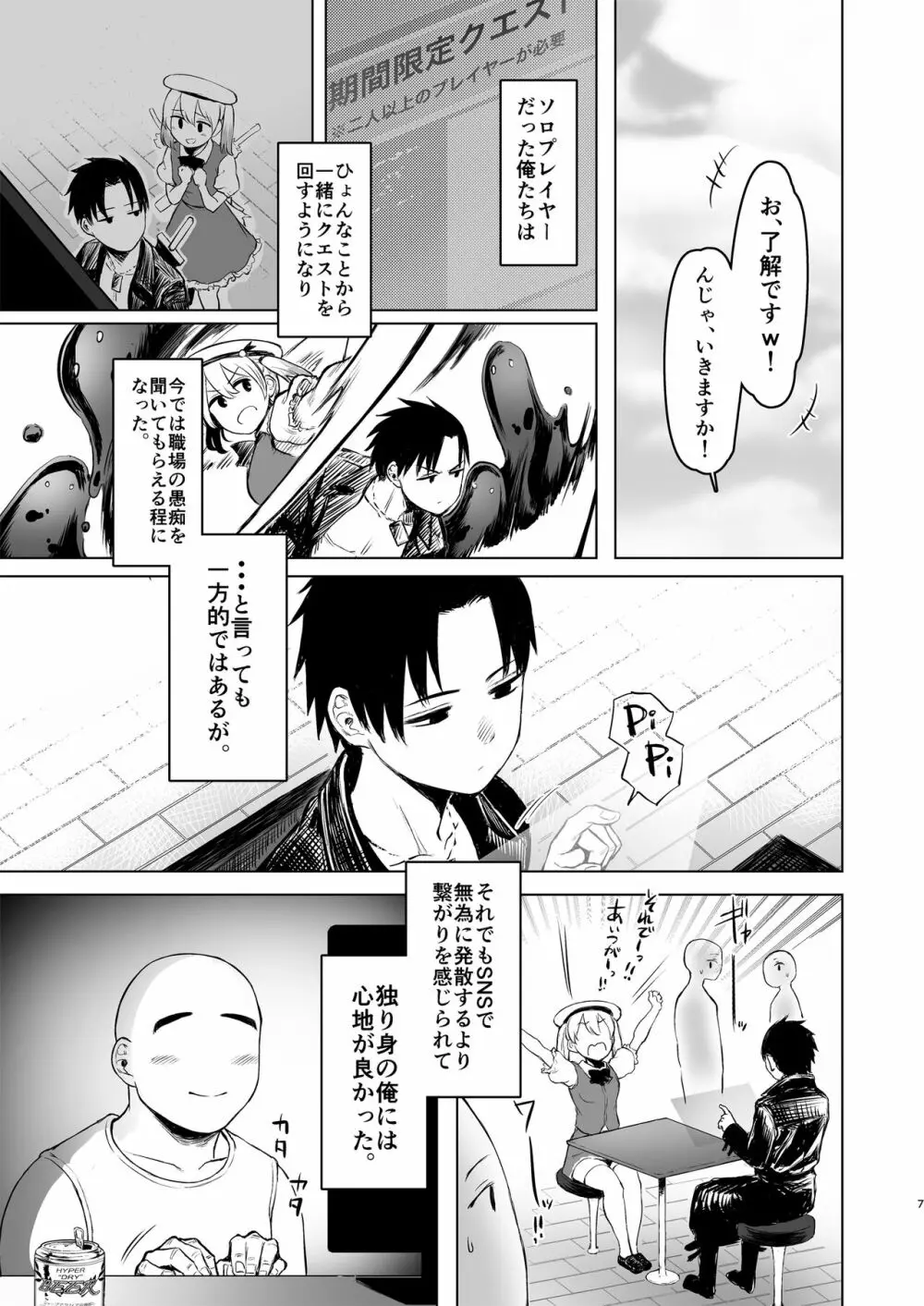 親に捨てられたから、仕方なく身体売ってゲームする。１ - page7