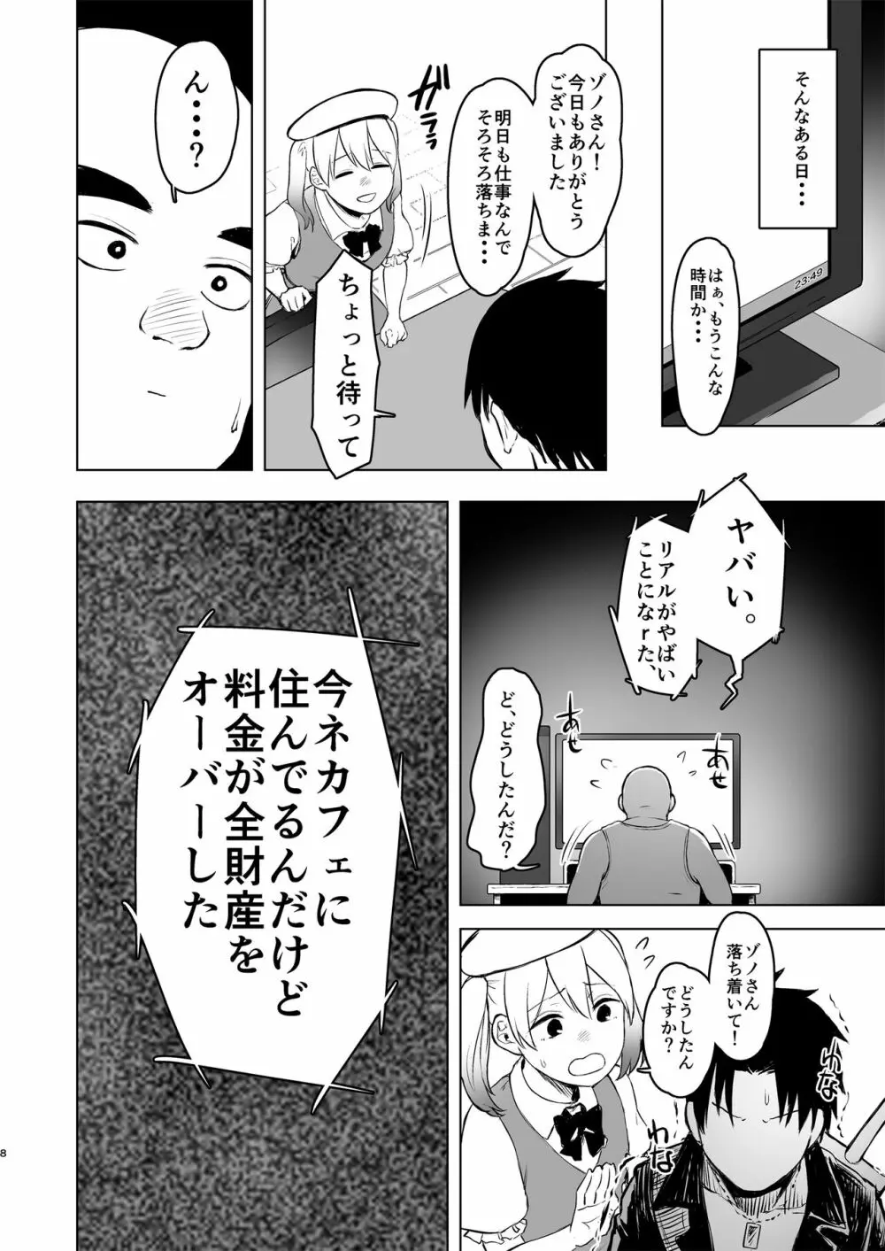 親に捨てられたから、仕方なく身体売ってゲームする。１ - page8