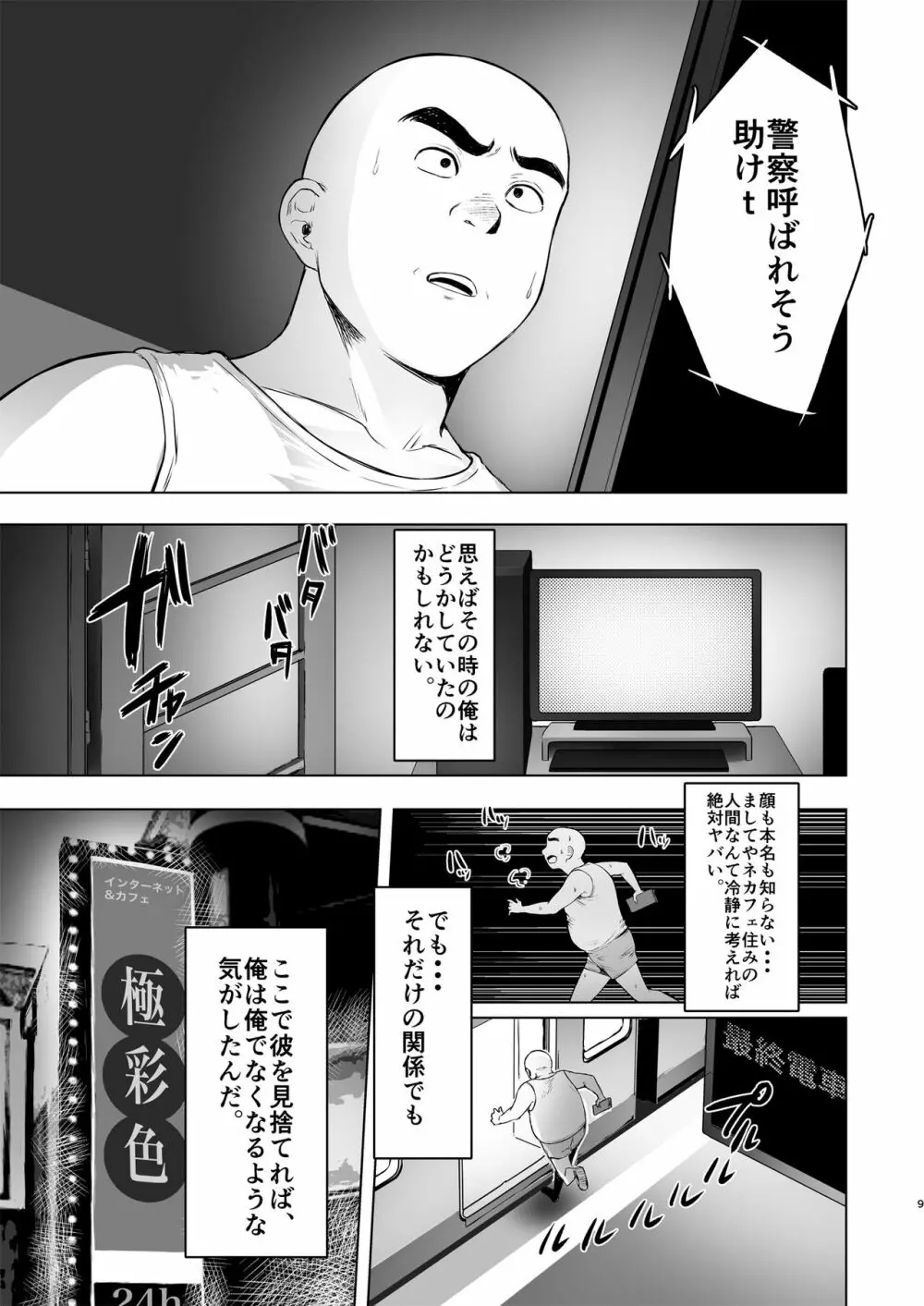 親に捨てられたから、仕方なく身体売ってゲームする。１ - page9