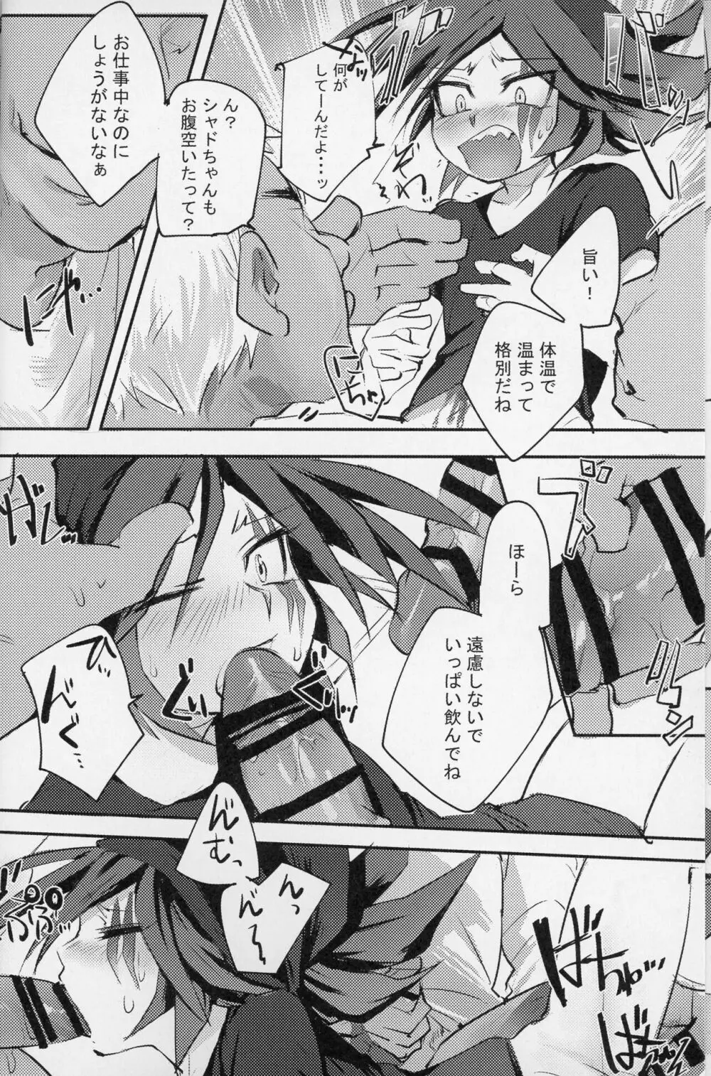 居酒屋ろまんす劇場 - page11