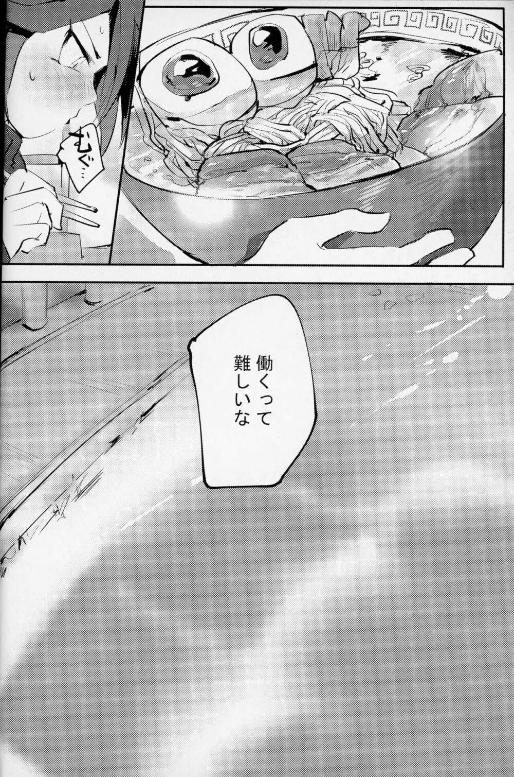 居酒屋ろまんす劇場 - page15