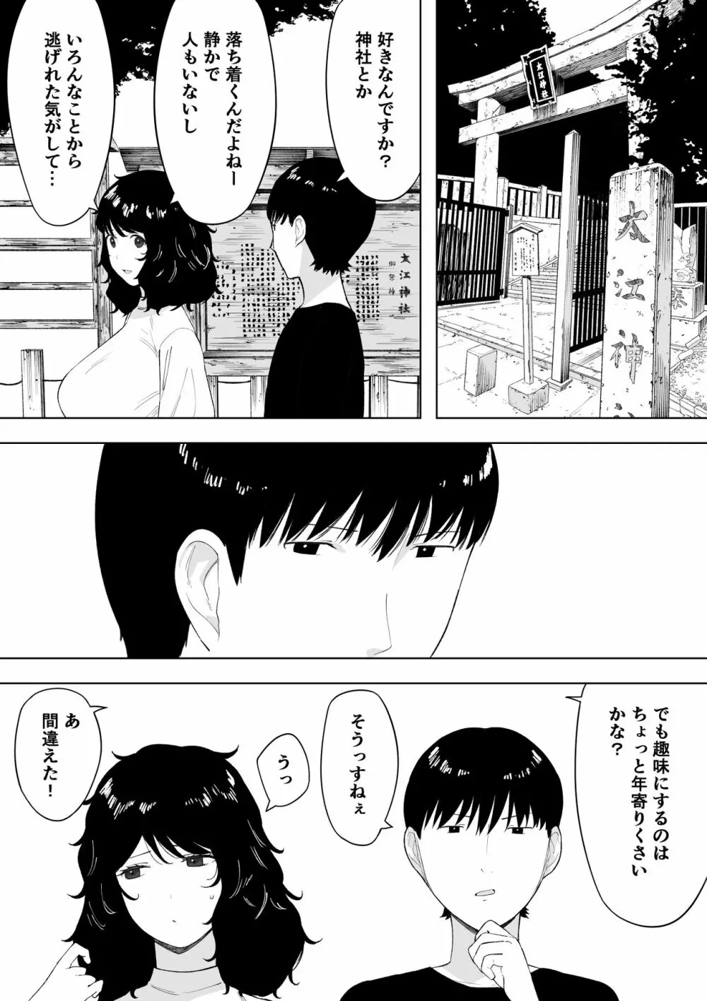 寝取られてきて、いいですよ。 - page10