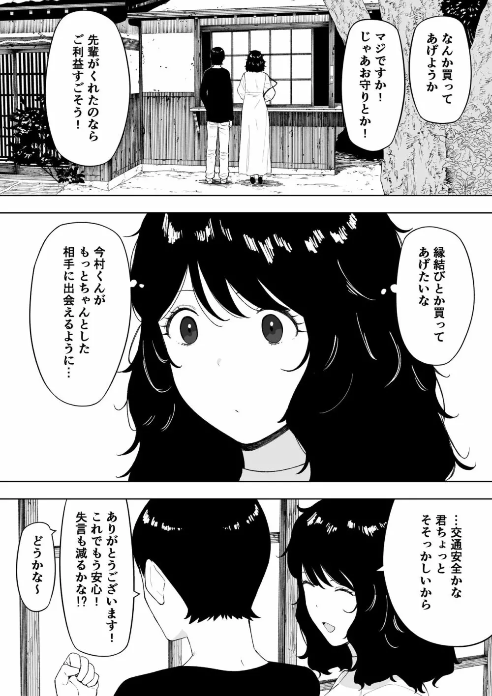 寝取られてきて、いいですよ。 - page11