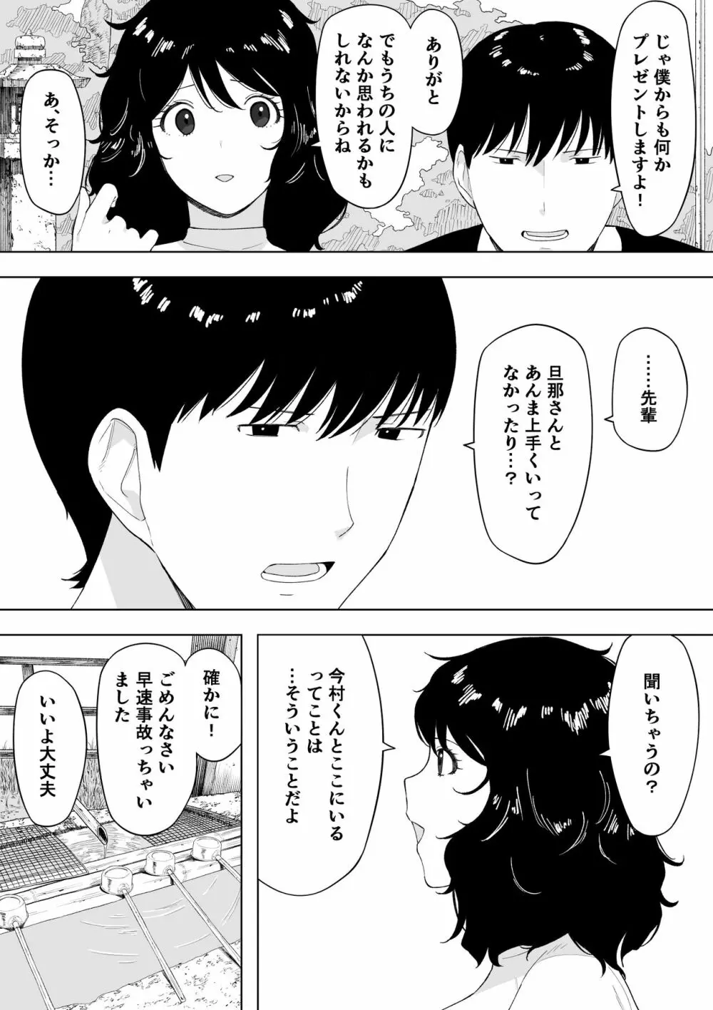 寝取られてきて、いいですよ。 - page12