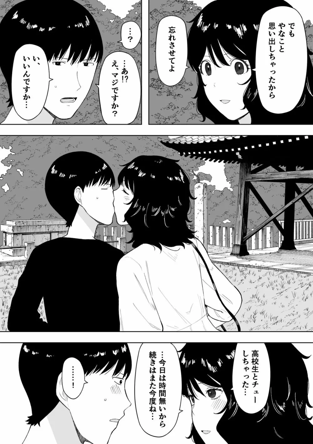 寝取られてきて、いいですよ。 - page13