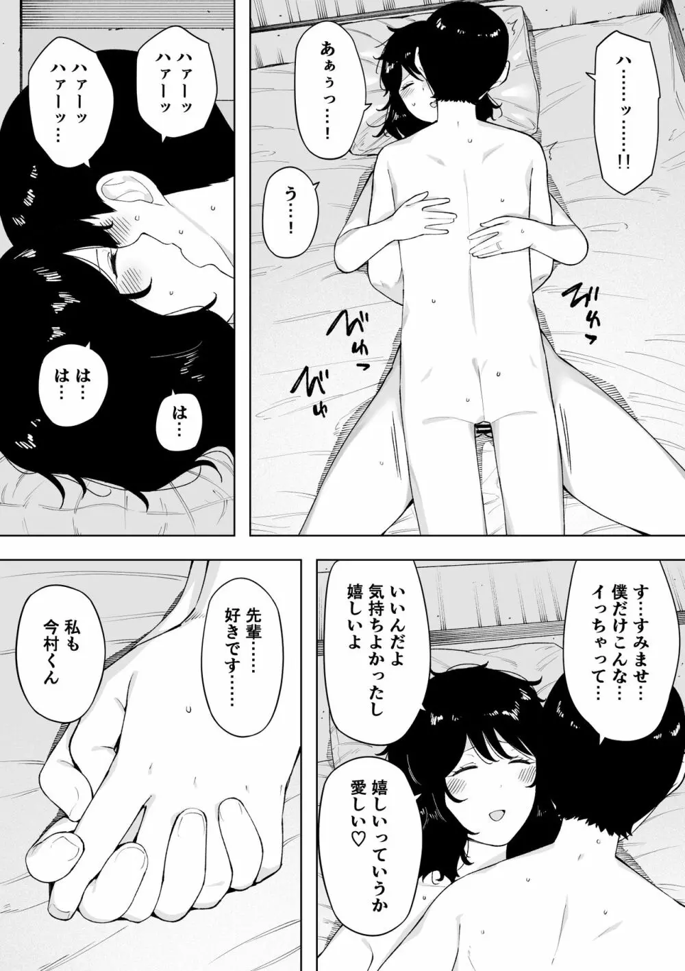 寝取られてきて、いいですよ。 - page17