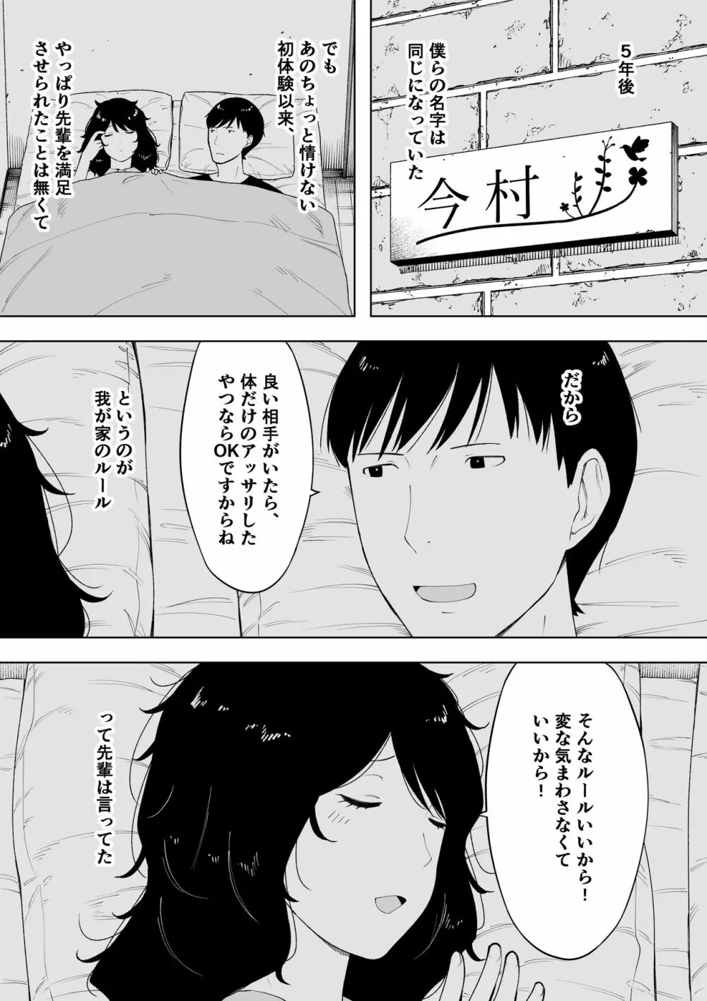 寝取られてきて、いいですよ。 - page18