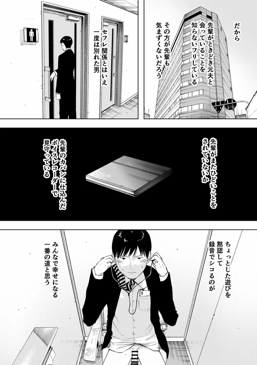 寝取られてきて、いいですよ。 - page19