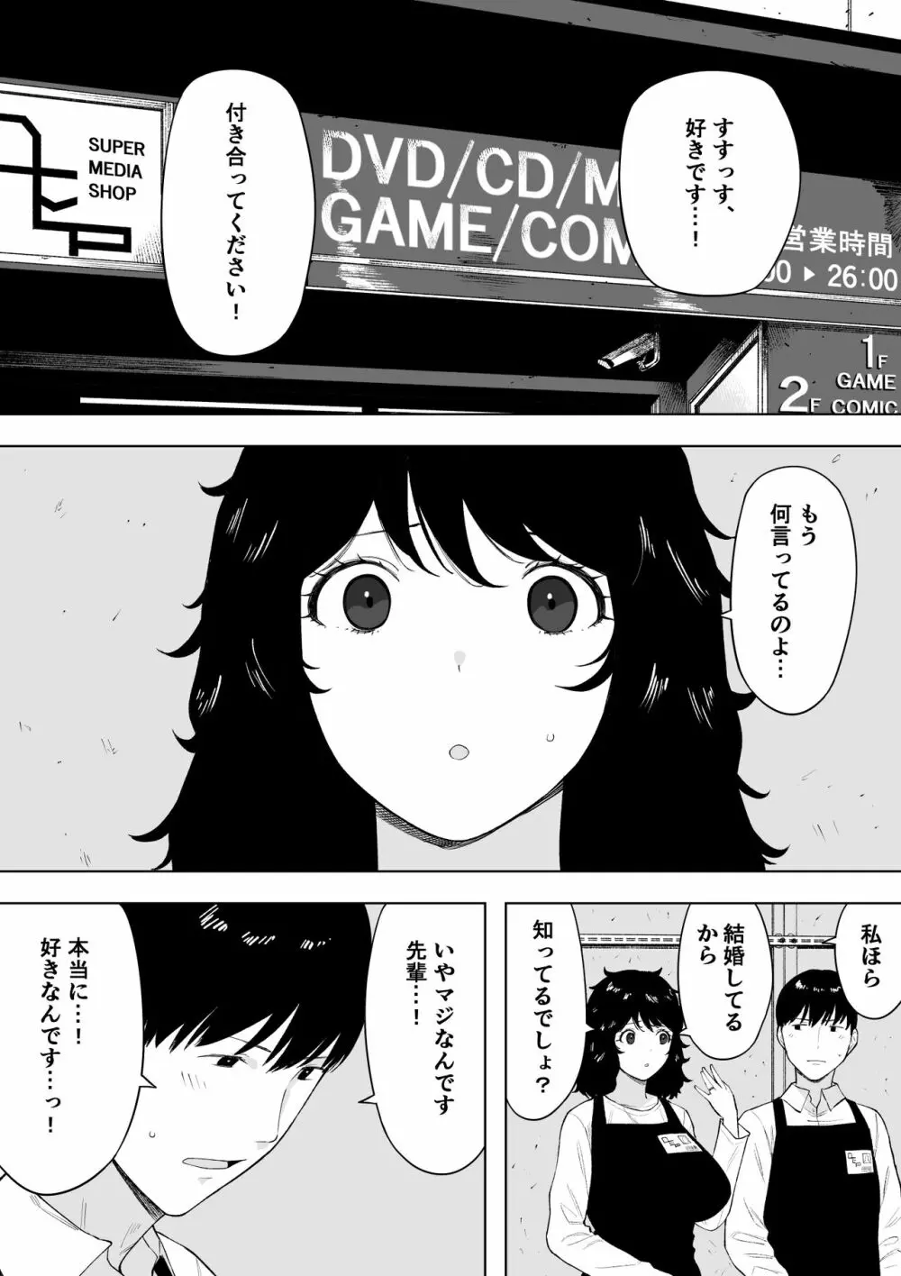 寝取られてきて、いいですよ。 - page2