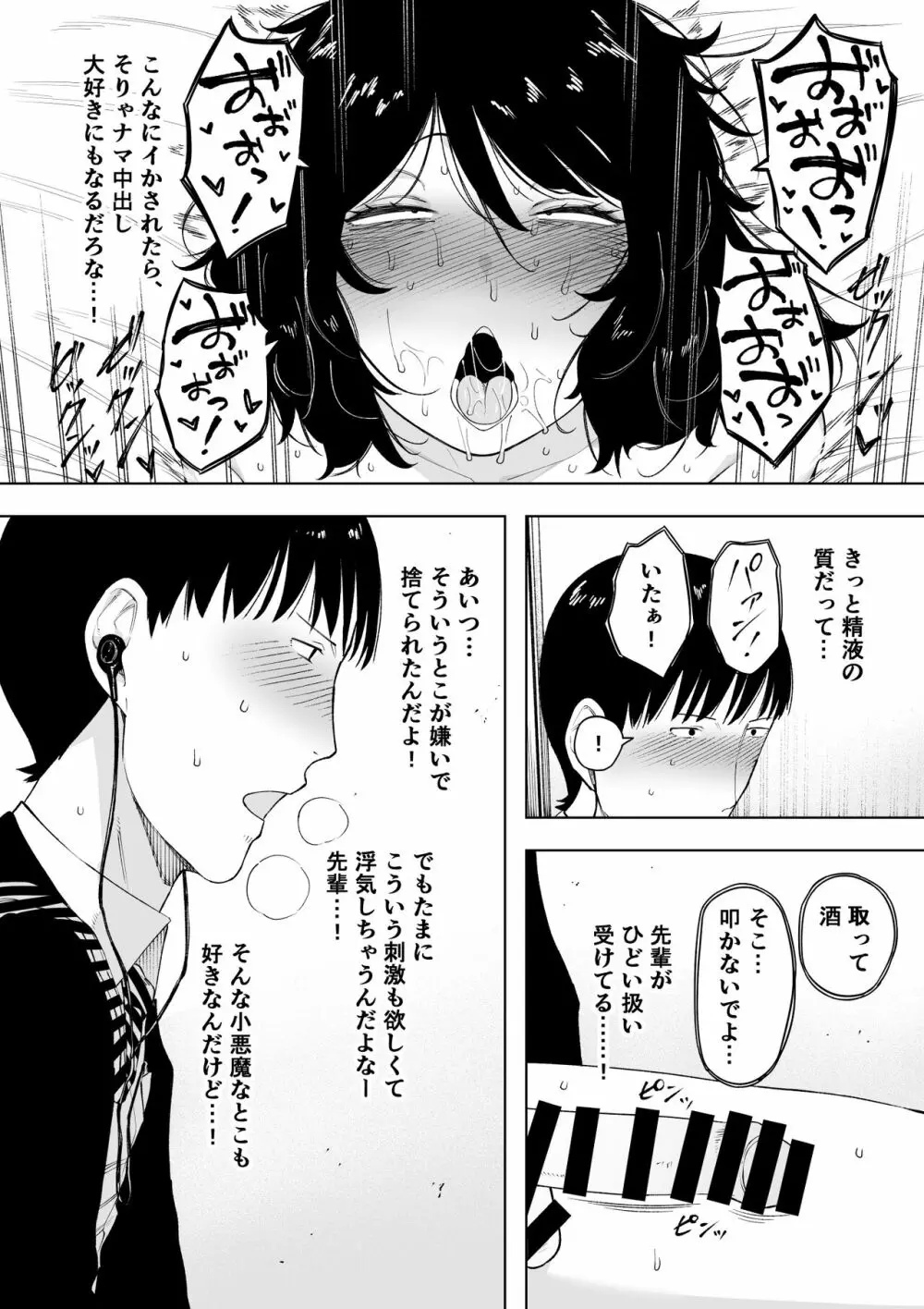 寝取られてきて、いいですよ。 - page25