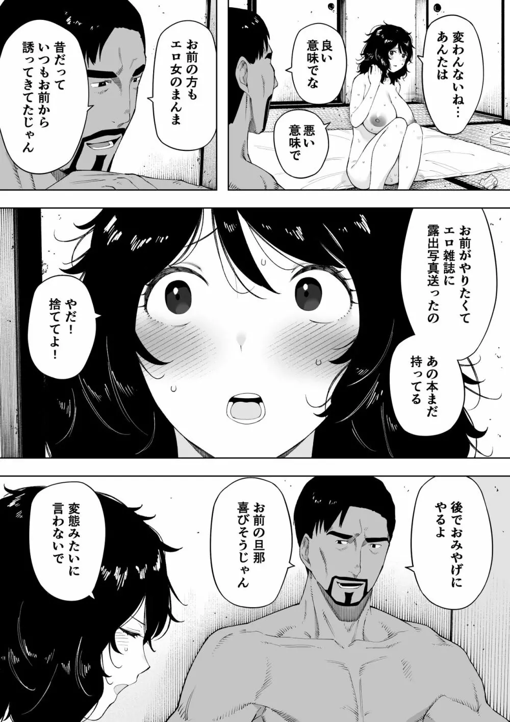 寝取られてきて、いいですよ。 - page26