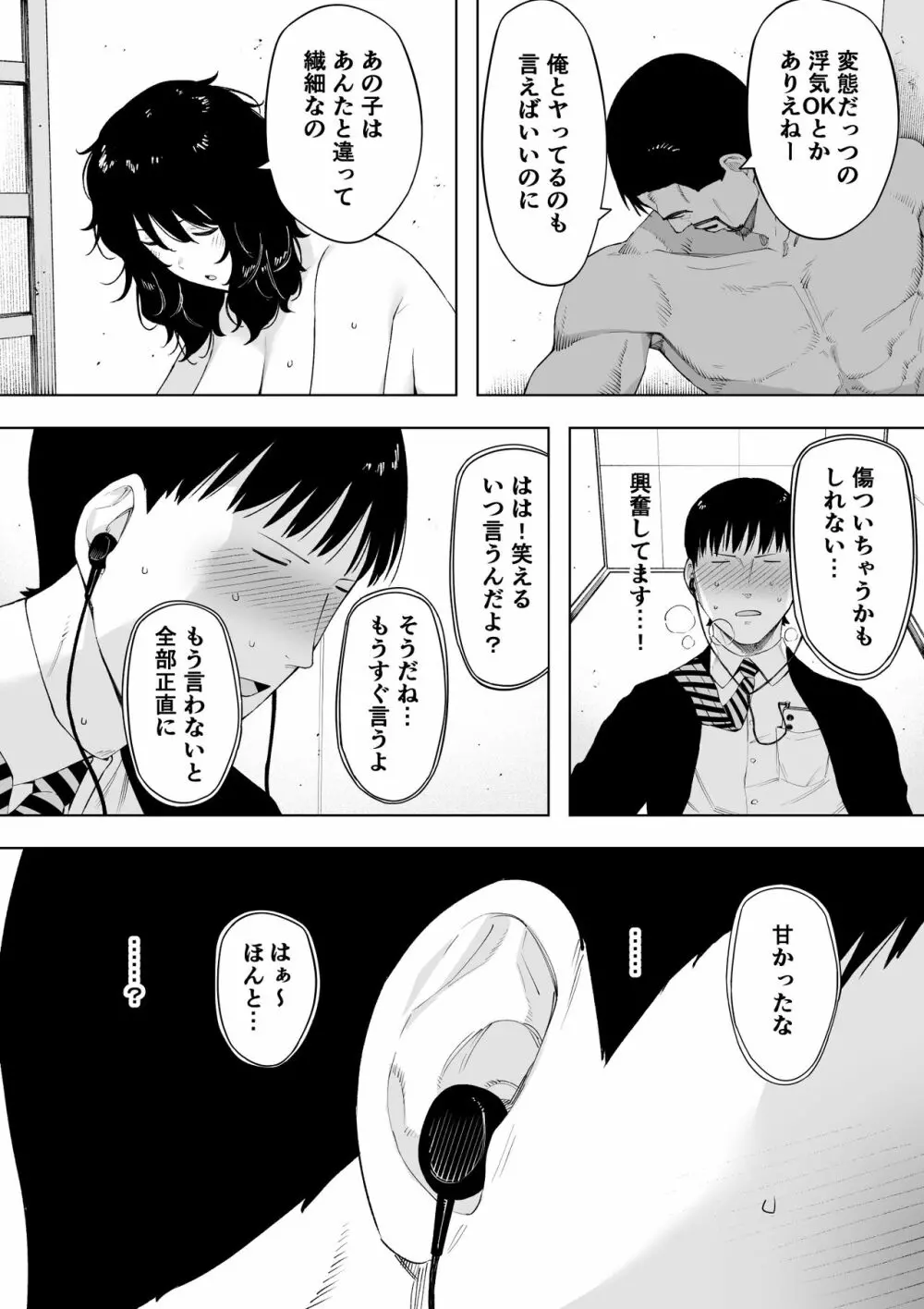 寝取られてきて、いいですよ。 - page27