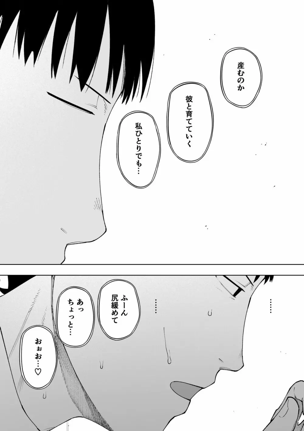 寝取られてきて、いいですよ。 - page28