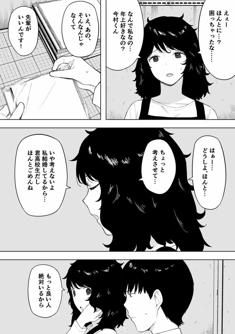 寝取られてきて、いいですよ。 - page3