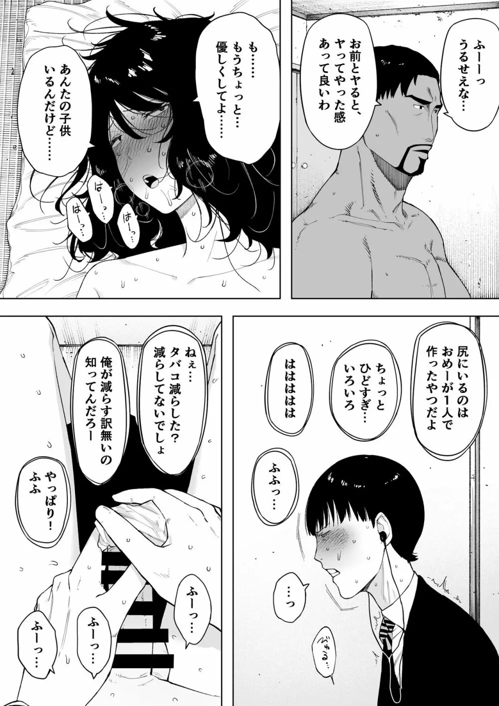 寝取られてきて、いいですよ。 - page32