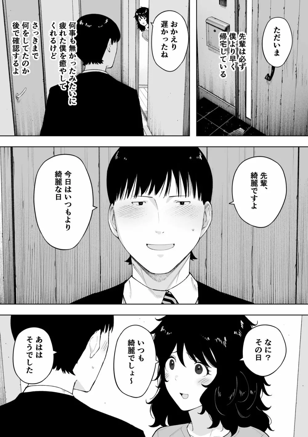 寝取られてきて、いいですよ。 - page33