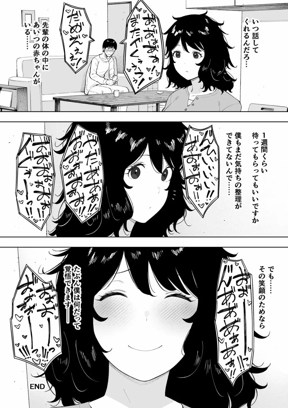 寝取られてきて、いいですよ。 - page34