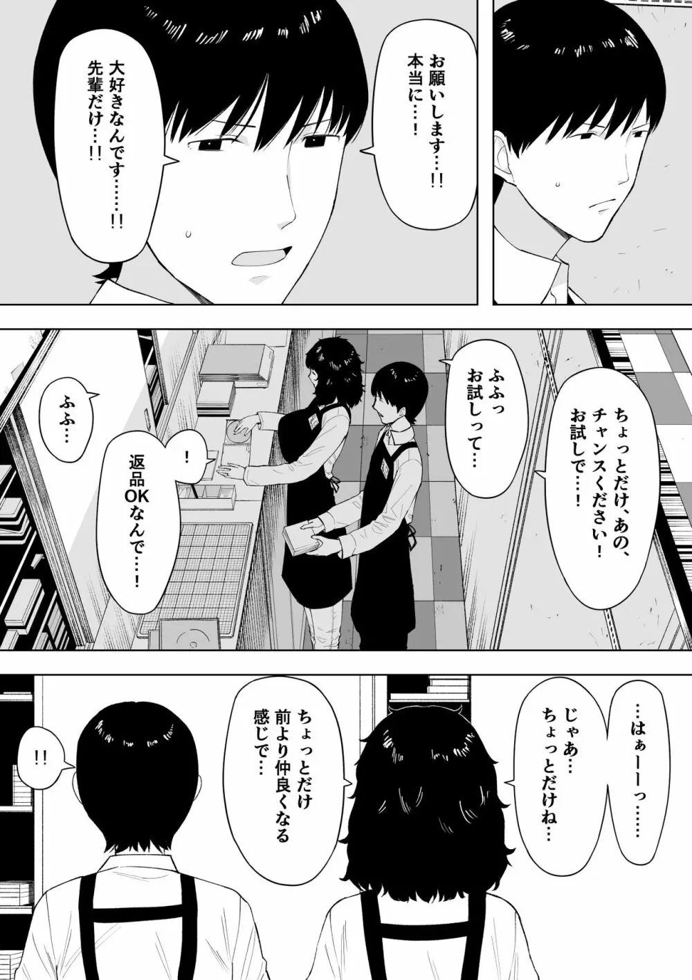 寝取られてきて、いいですよ。 - page4