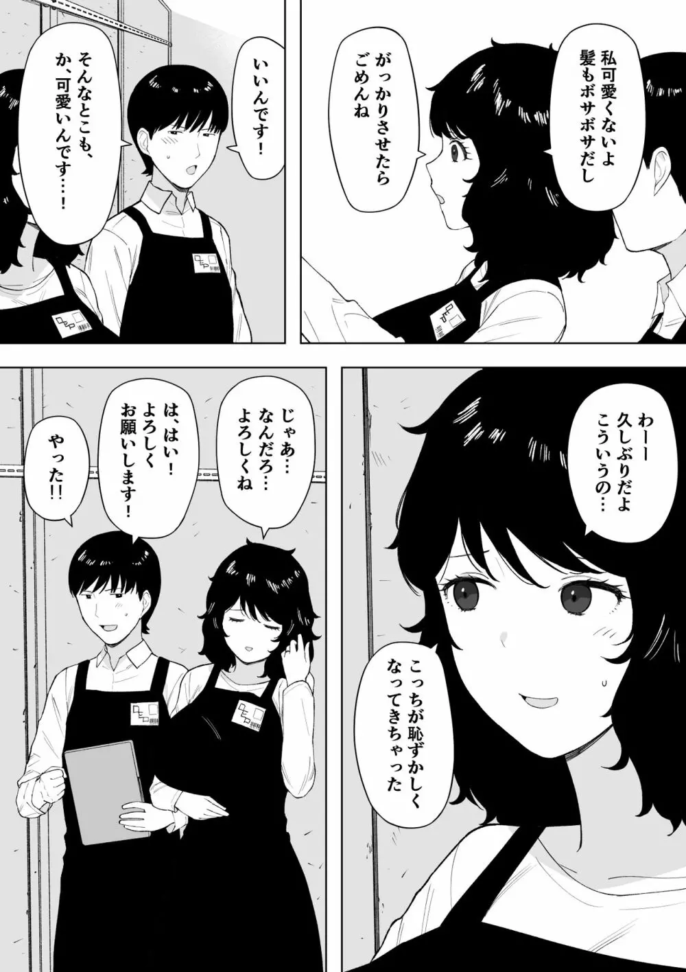 寝取られてきて、いいですよ。 - page5