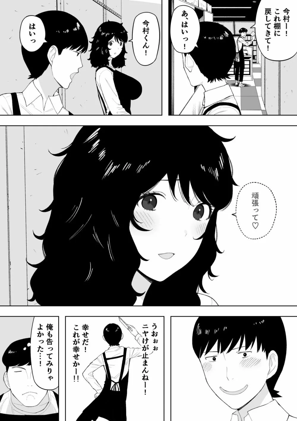 寝取られてきて、いいですよ。 - page6