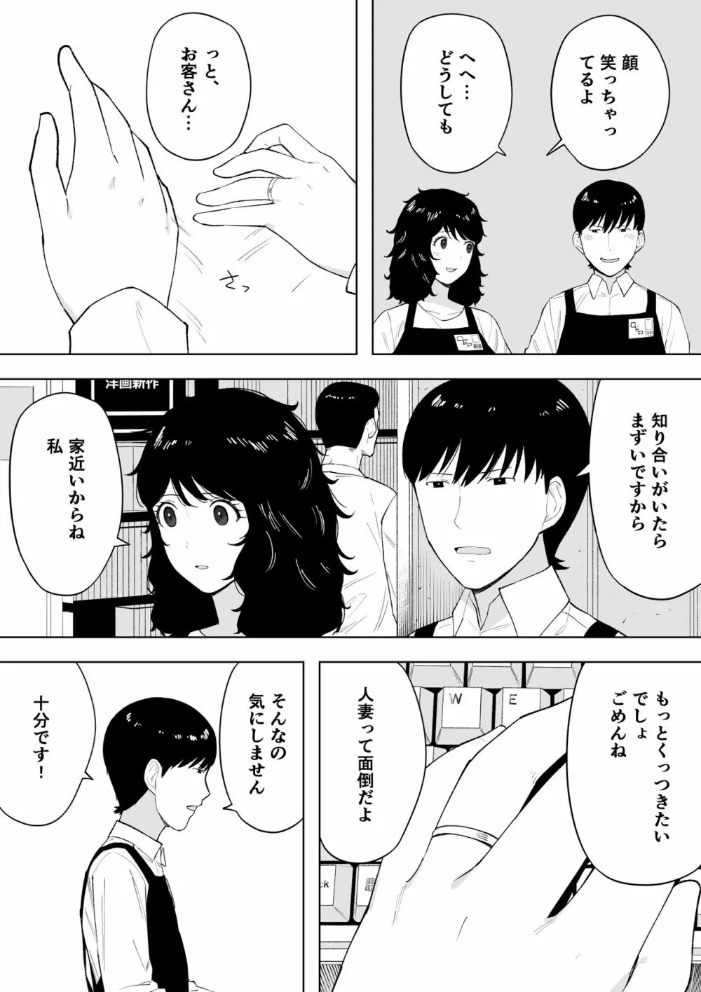 寝取られてきて、いいですよ。 - page8