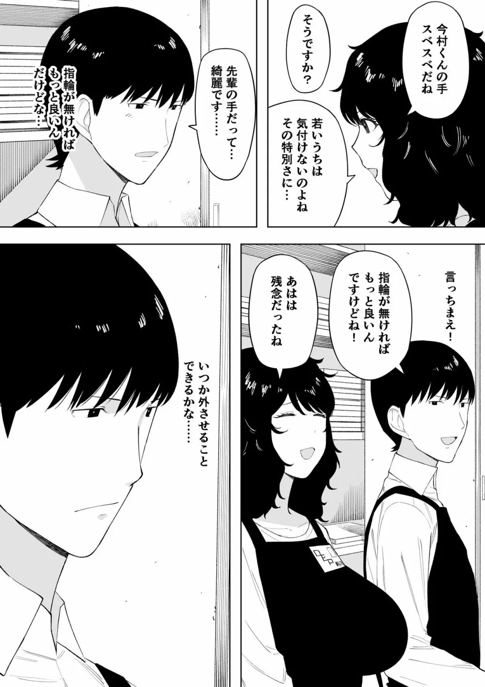 寝取られてきて、いいですよ。 - page9