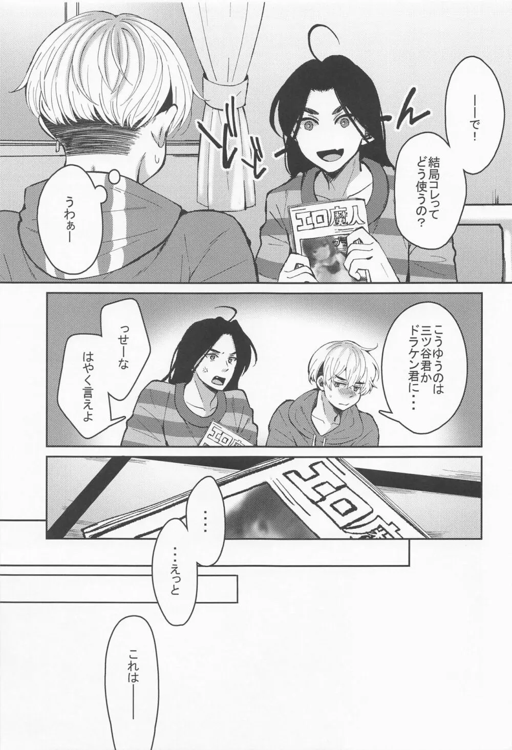 はじめてだから君がいい - page10