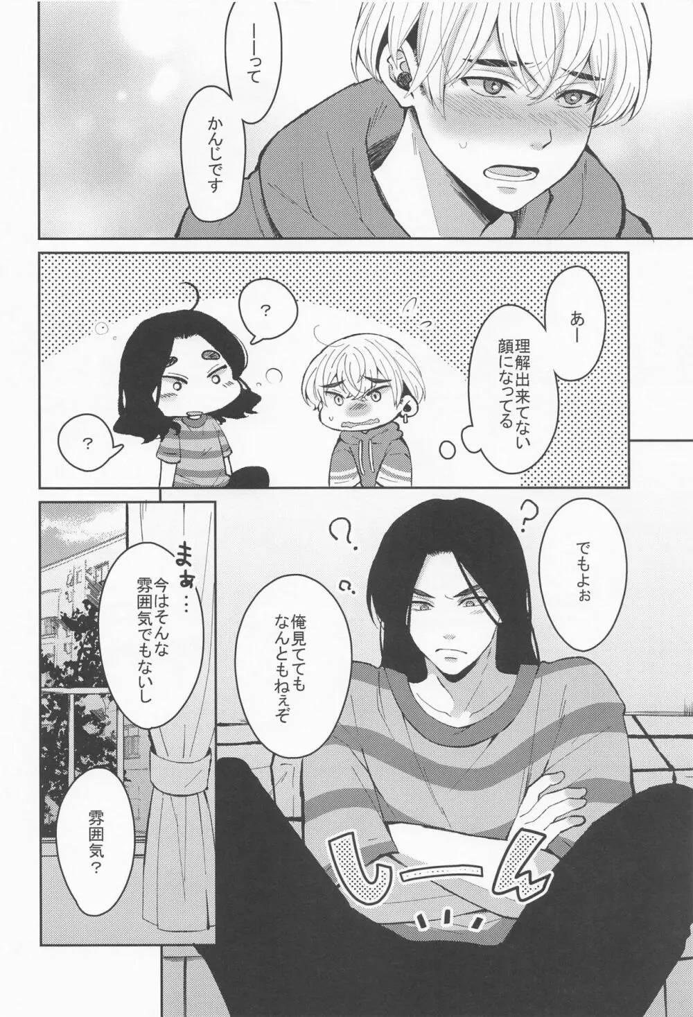 はじめてだから君がいい - page11