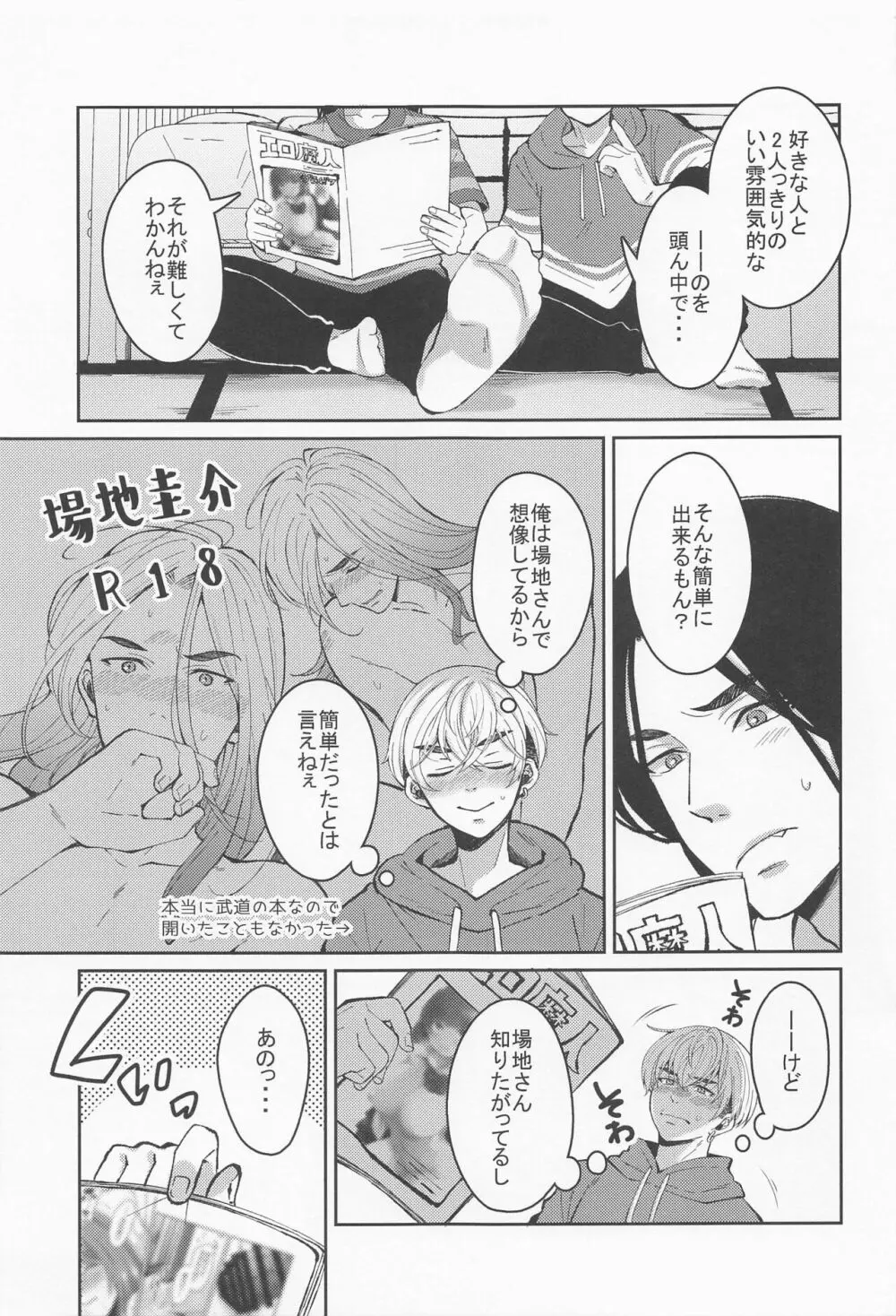 はじめてだから君がいい - page12