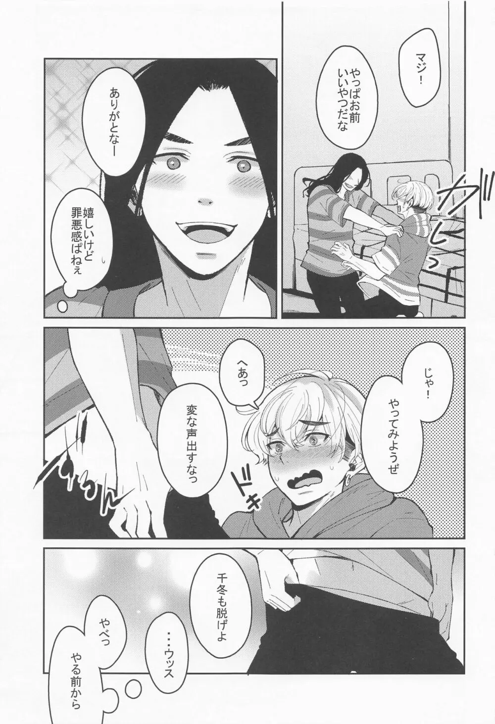 はじめてだから君がいい - page14