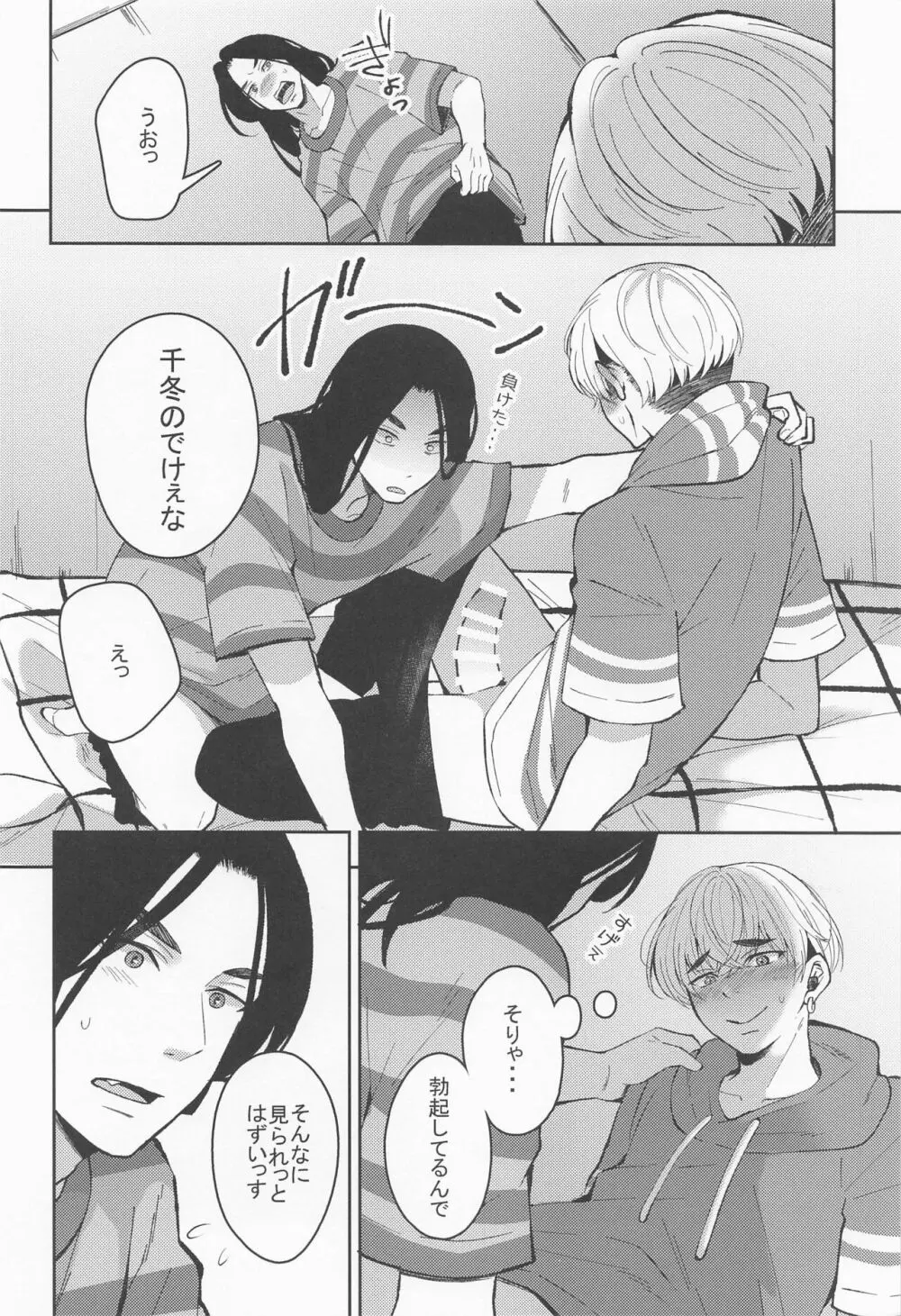 はじめてだから君がいい - page15