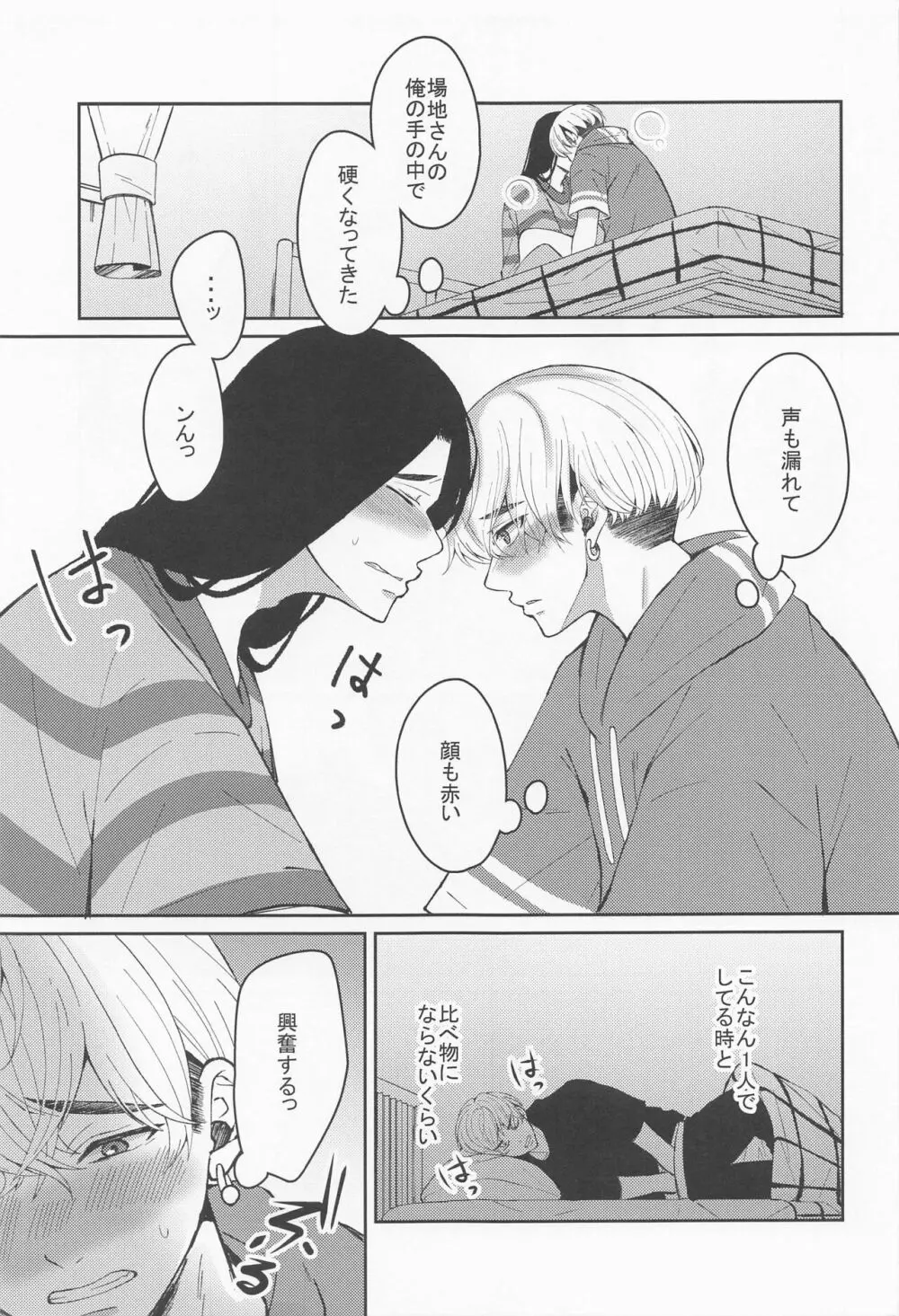 はじめてだから君がいい - page18