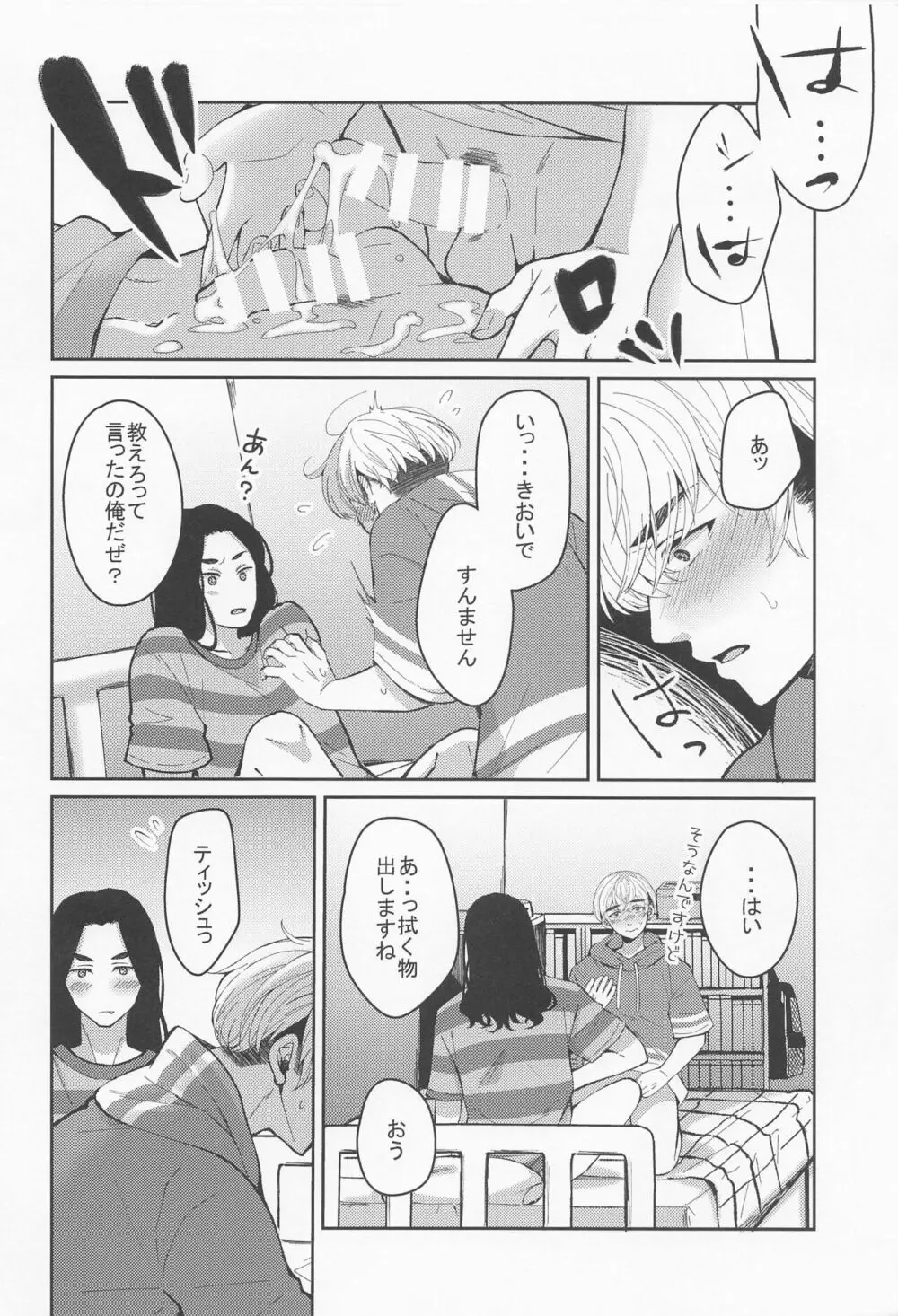 はじめてだから君がいい - page27