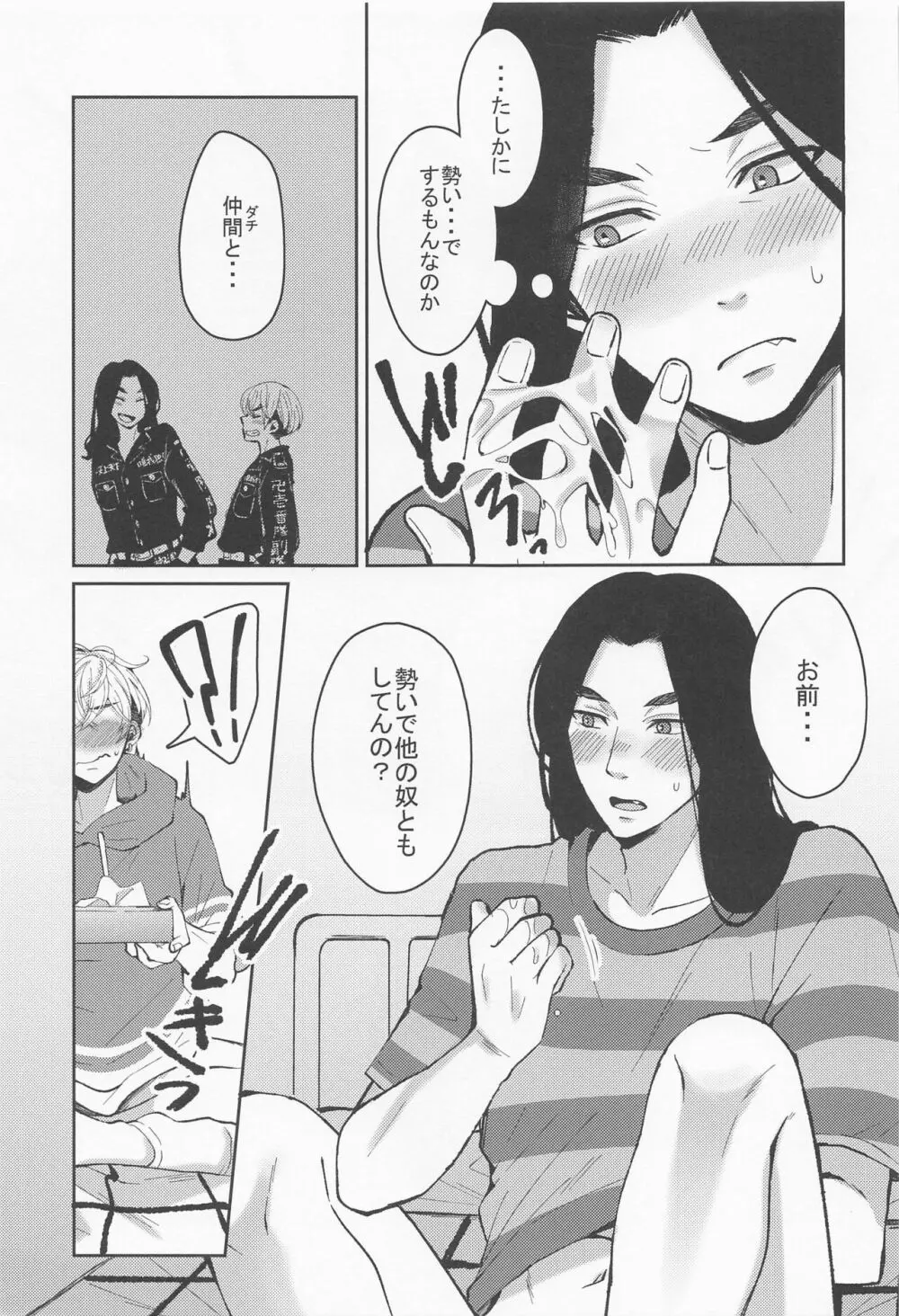 はじめてだから君がいい - page28