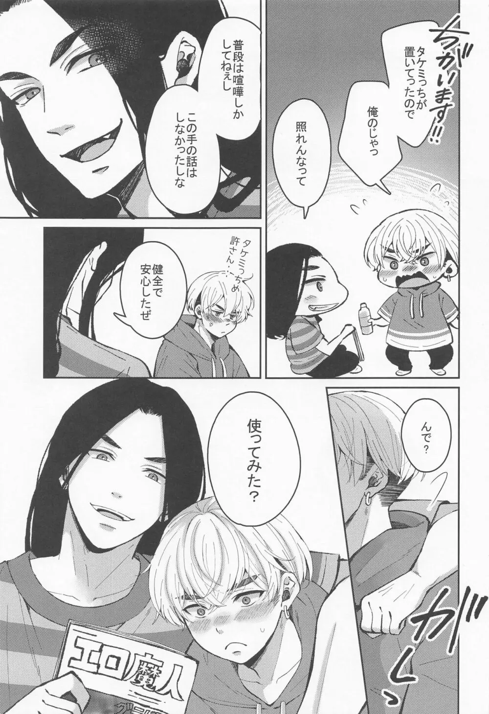 はじめてだから君がいい - page6