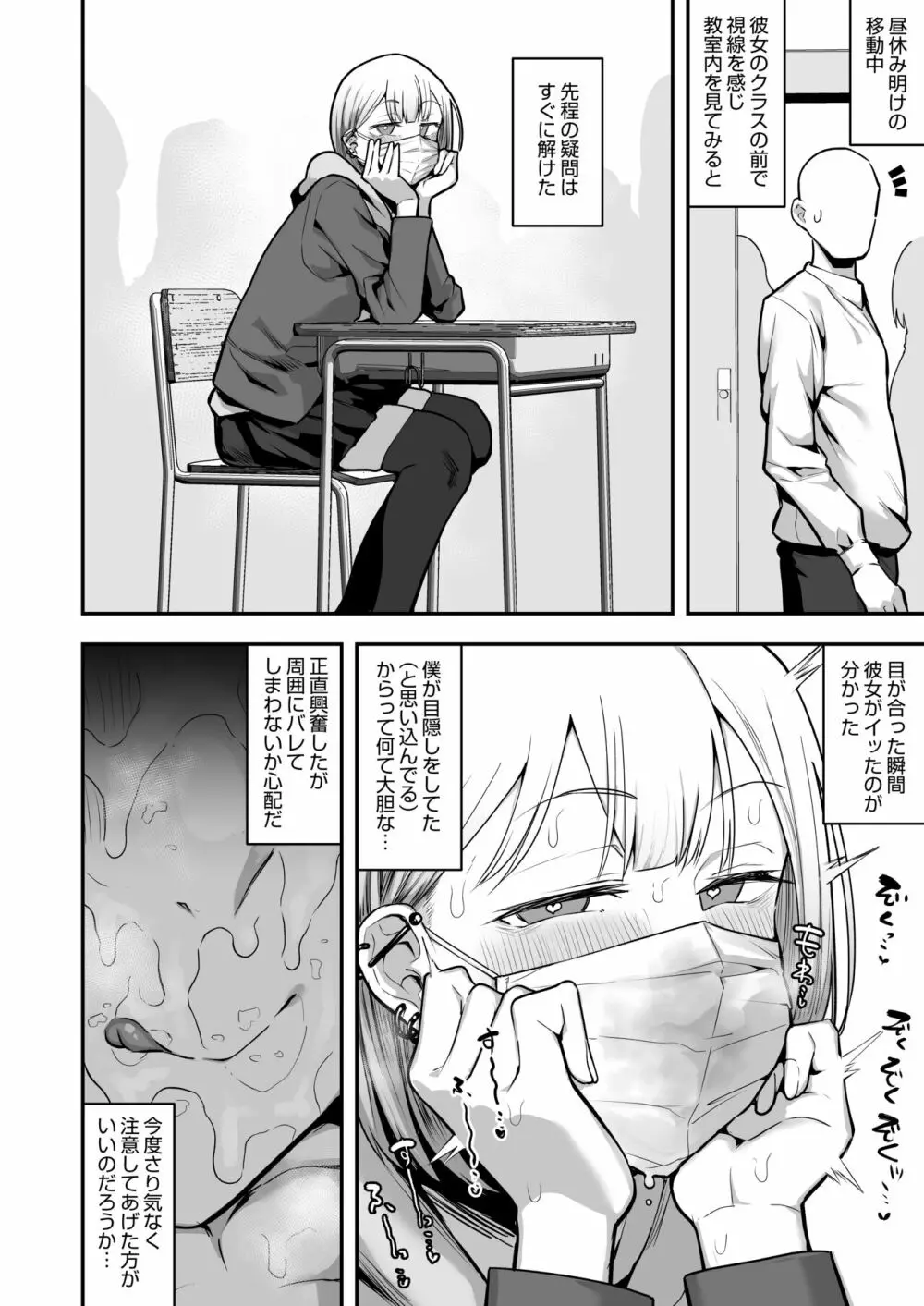 女子校の性欲処理係として編入した男子生徒による記録 - page13