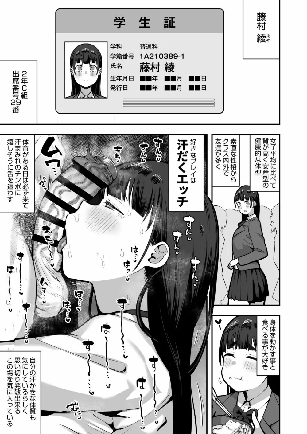 女子校の性欲処理係として編入した男子生徒による記録 - page14