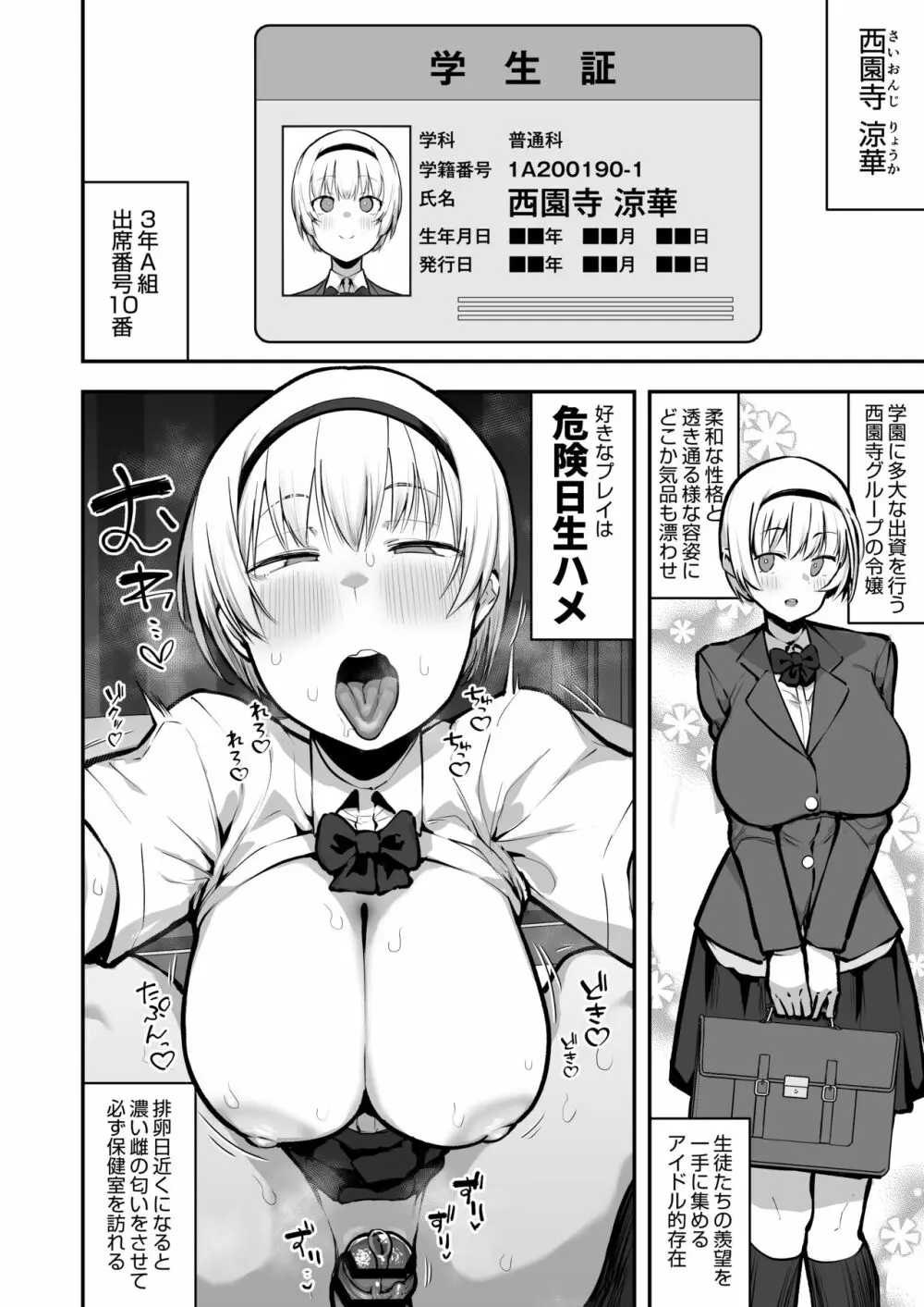 女子校の性欲処理係として編入した男子生徒による記録 - page19