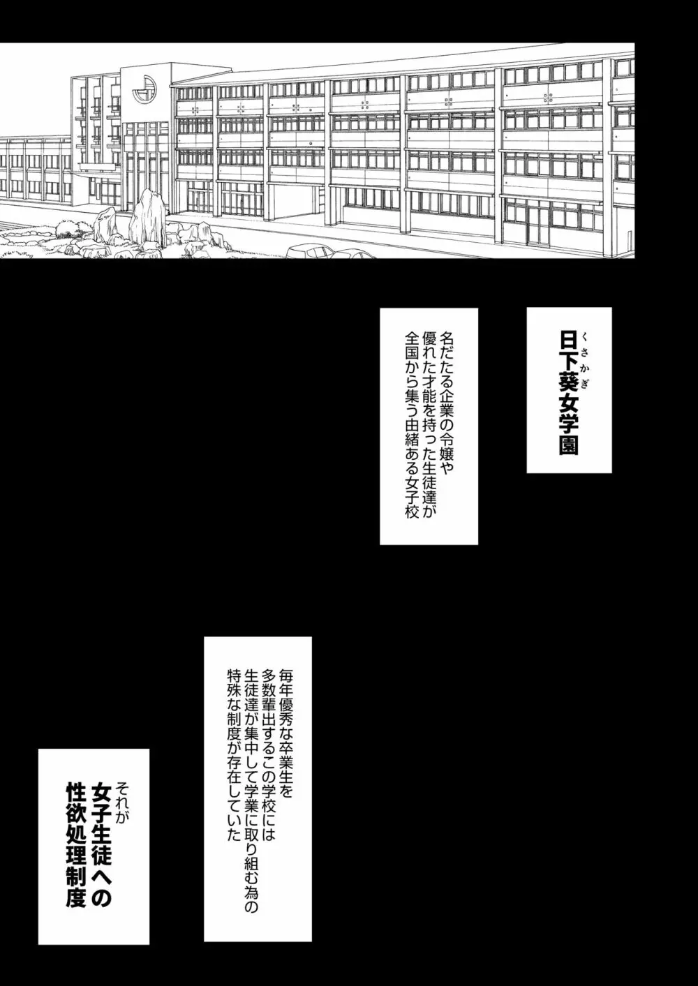 女子校の性欲処理係として編入した男子生徒による記録 - page2