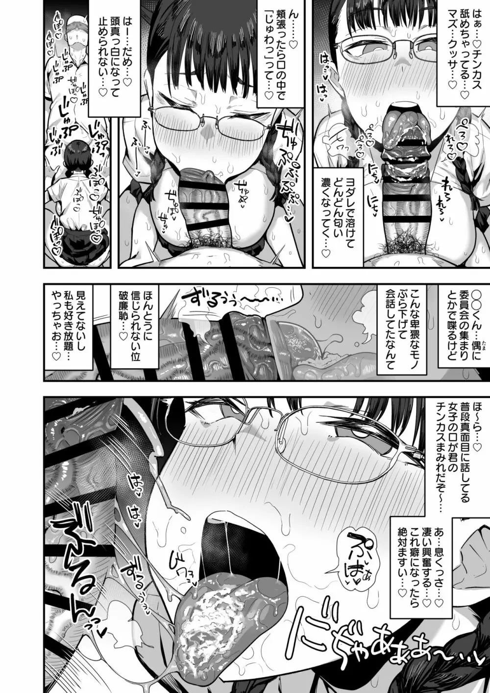 女子校の性欲処理係として編入した男子生徒による記録 - page29