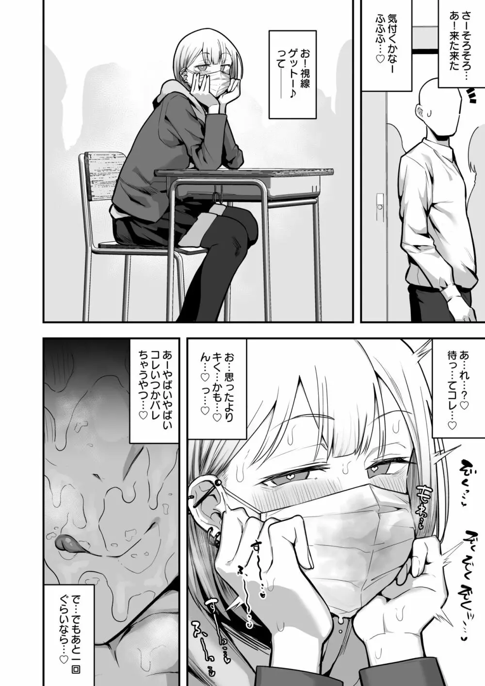 女子校の性欲処理係として編入した男子生徒による記録 - page35